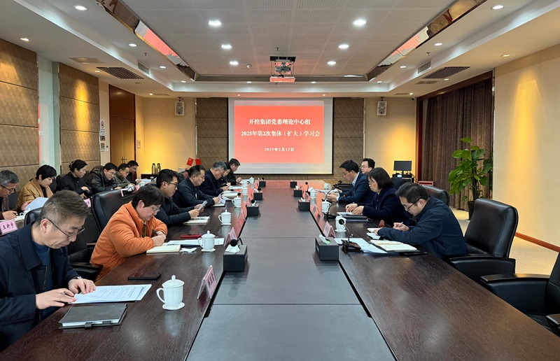 20250212中心組學(xué)習(xí).jpg 20250212中心組學(xué)習(xí).jpg